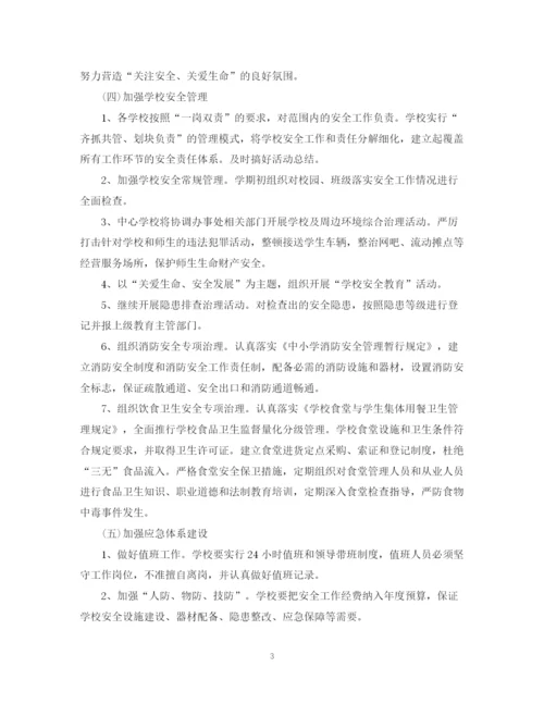 精编之优秀安全年度工作计划范文.docx