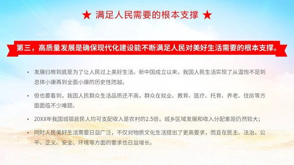 简约二十大报告解读高质量发展主题PPT模板党课