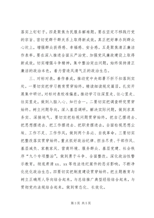 在全县开展“不忘初心、牢记使命”主题教育动员会上的讲话.docx