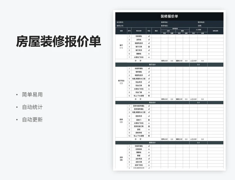 房屋装修报价单