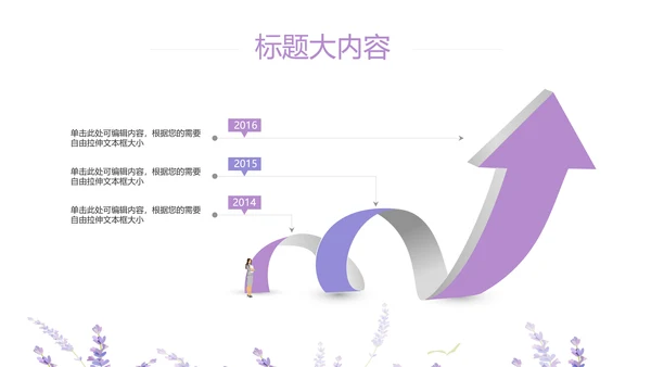熏衣草三八妇女节班会动态ppt模板D