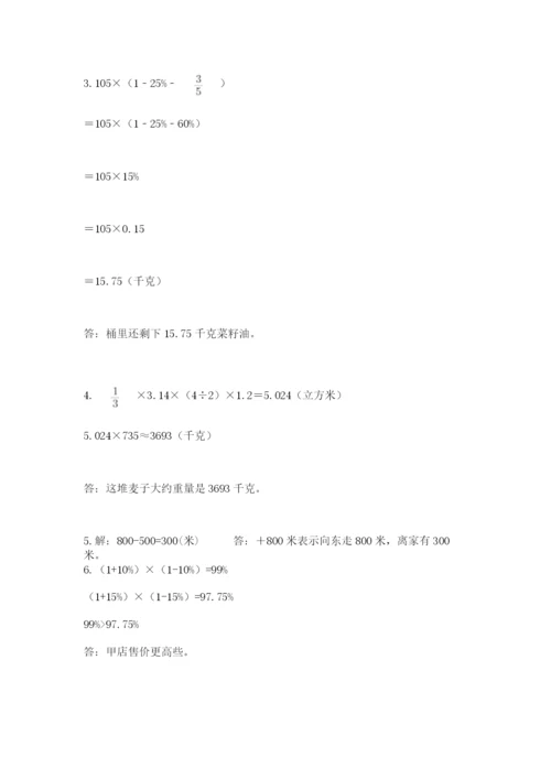 小学数学六年级下册小升初真题模拟测试卷及答案【典优】.docx