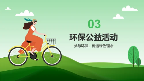 绿色插画风环保知识科普与行动指南PPT模板