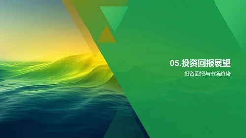 旅游业投资汇报总结PPT模板