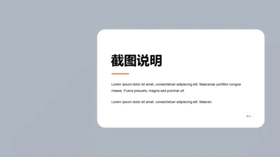 扁平PPT截图说明