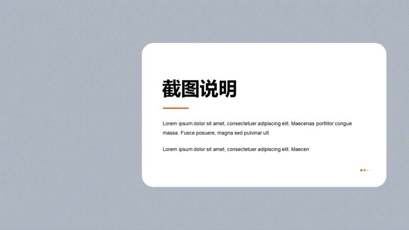 扁平PPT截图说明