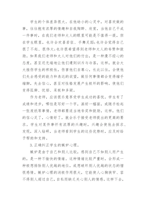 有关学校卫生健康教育的论文.docx