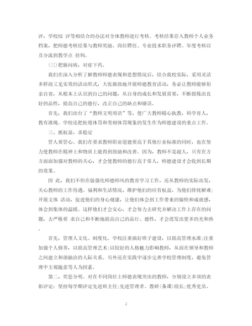 精编之优秀版有关于学校师德师风学习总结范文.docx