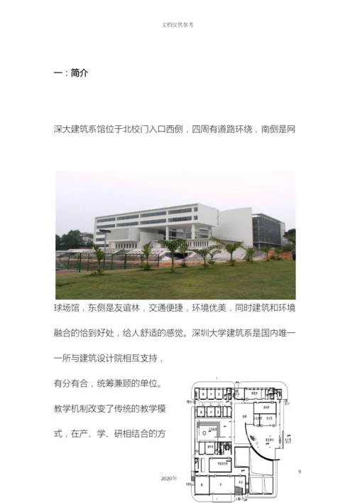 建筑系馆调研报告模板.docx