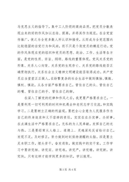 学习最严党纪法规心得体会最新精编.docx