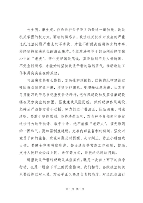 从严治党治警心得体会优选10篇.docx