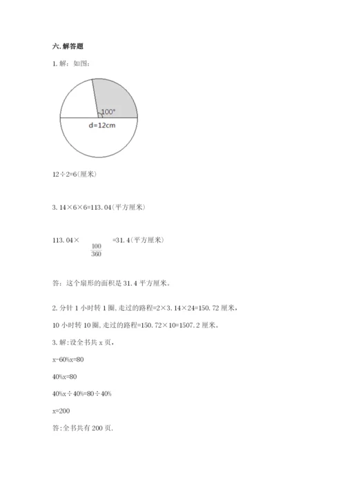 小学数学六年级上册期末卷精品（夺分金卷）.docx