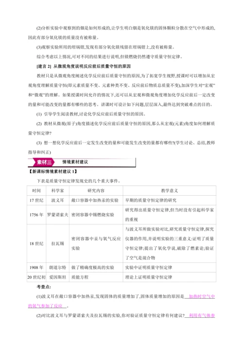 【高效备课】2024人教新版九上化学--5.1质量守恒定律（教学设计）