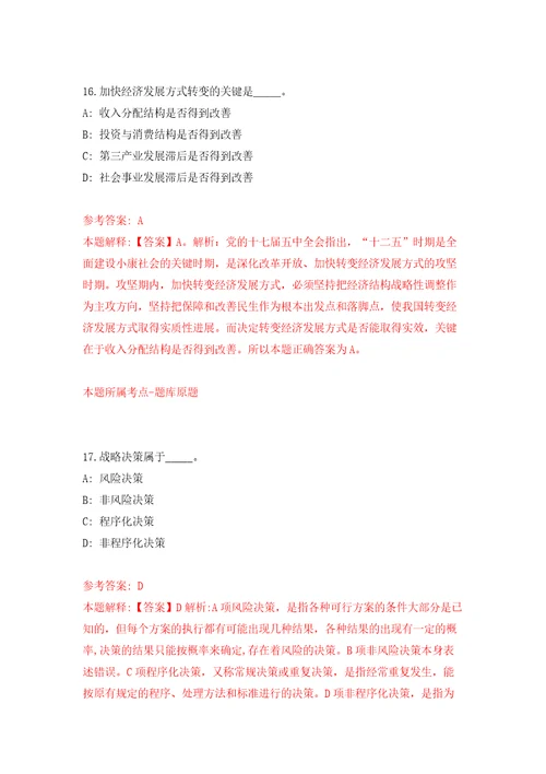 山东省医疗保障局所属事业单位招考聘用2人模拟试卷附答案解析6