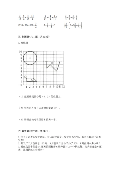 人教版六年级上册数学期末测试卷带答案（能力提升）.docx