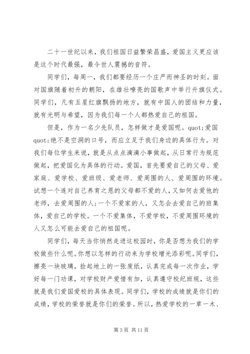 关于热爱祖国讲话稿精选大全（五）.docx