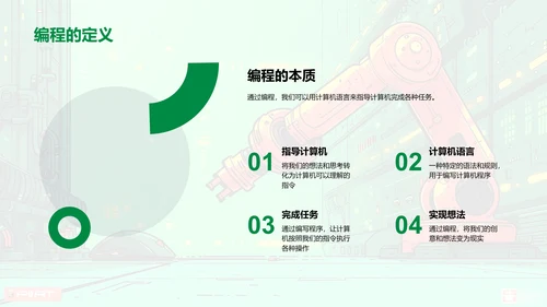 编程，创造与逻辑