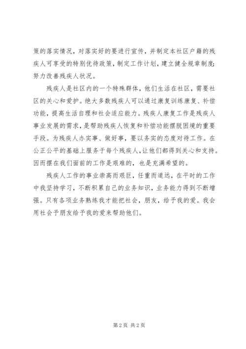 残联的工作计划范文.docx