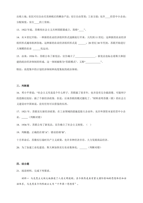 第11课 苏联的社会主义建设 暑假预习课课练（含答案）