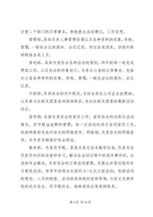 双节棍协会成立申请书 (4).docx
