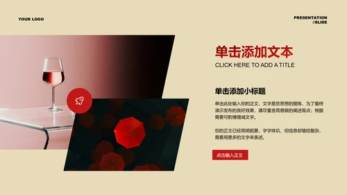 红色实景风影视作品解析通用PPT演示模板