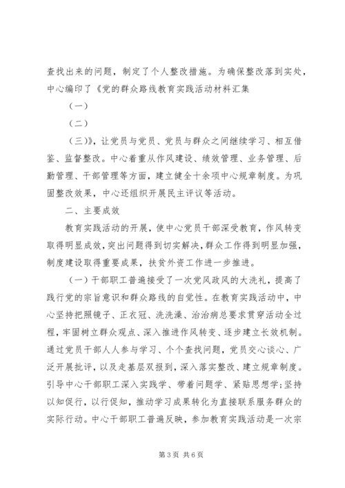 党支部党的群众路线教育实践活动总结.docx