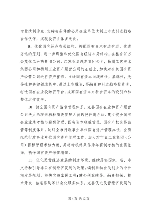 市经济体制改善工作计划.docx