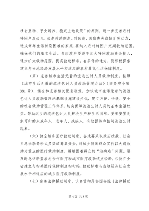 加快城乡社会救助意见.docx