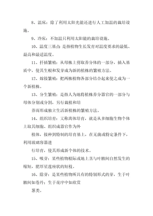花卉栽培学考试要点