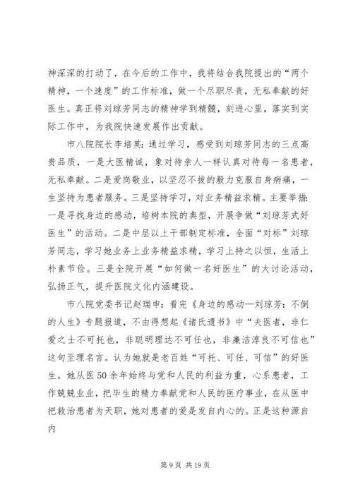 学习刘琼芳心得精编.docx