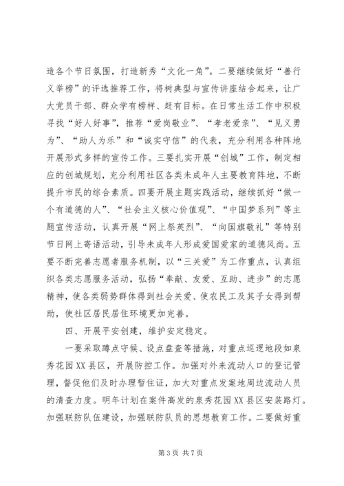 社区年初工作计划.docx