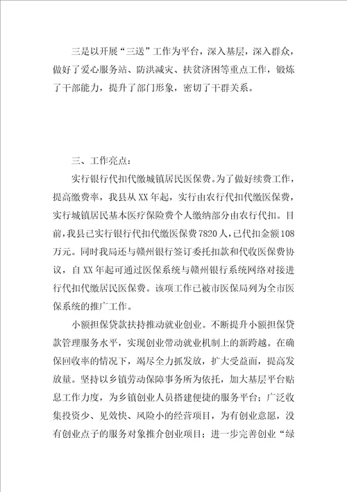 县人力资源和社会保障局工作总结