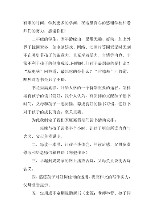 亲子的阅读感言