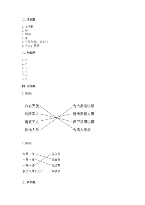 新部编版二年级上册道德与法治期中测试卷精编答案.docx