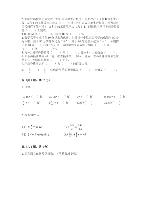 青岛版六年级数学下册期末测试题（典型题）.docx