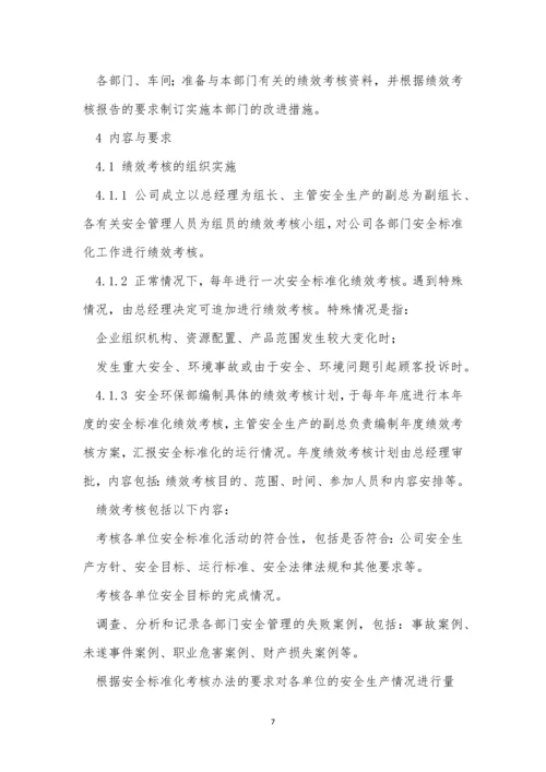 管理评审管理制度6篇.docx