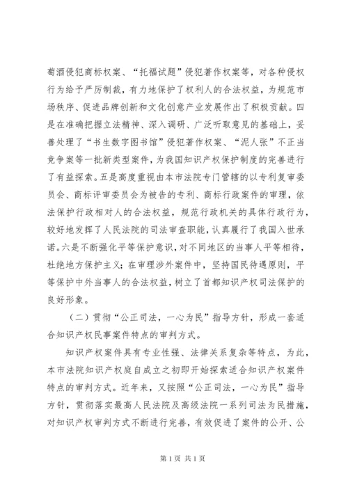 知识产权审判工作报告.docx