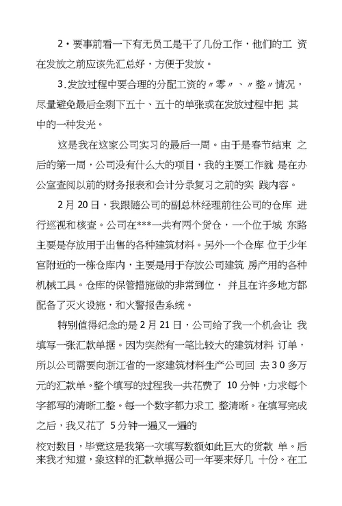 广播电视实习周记范文