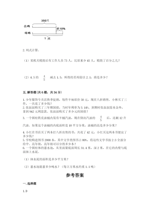 苏教版六年级下册数学期中测试卷附参考答案【培优a卷】.docx