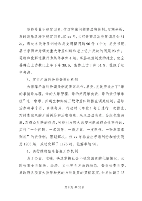 县政法综治工作调研报告 (2).docx