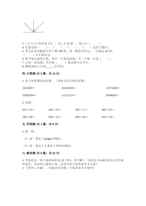 人教版数学四年级上册期末测试卷精选.docx
