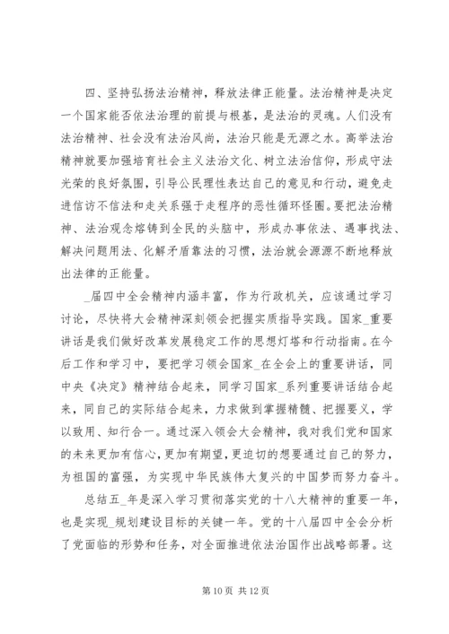 党员学习依法治国总结5篇.docx