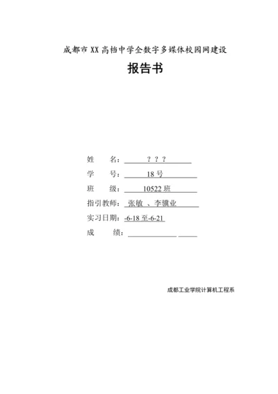 关键工程专题方案设计.docx