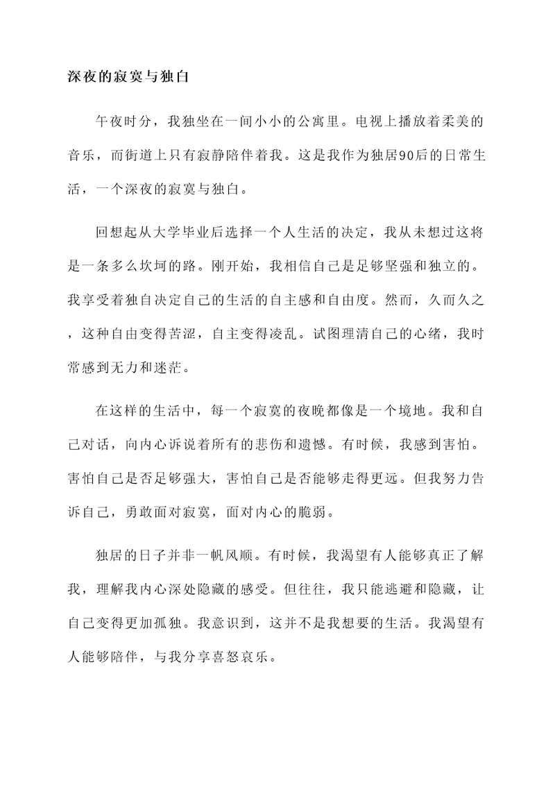 独居90后的感言