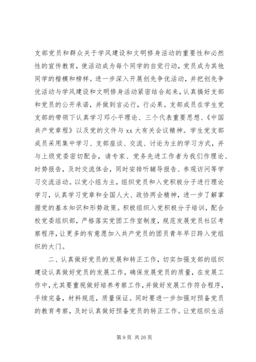 篇一：村党总支年度工作计划.docx