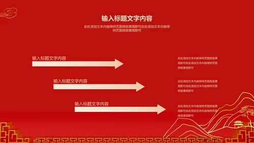 红色中国风新年爪印PPT模板