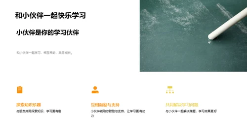 快乐学习新策略