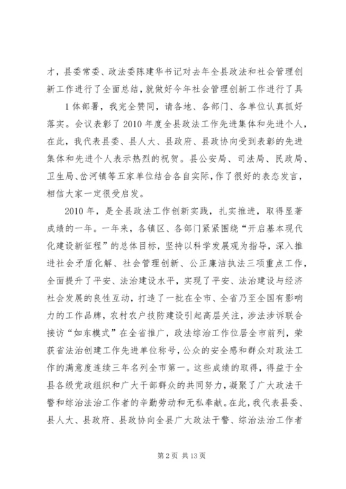 区委书记在全区社会管理创新工作推进大会上的讲话 (3).docx