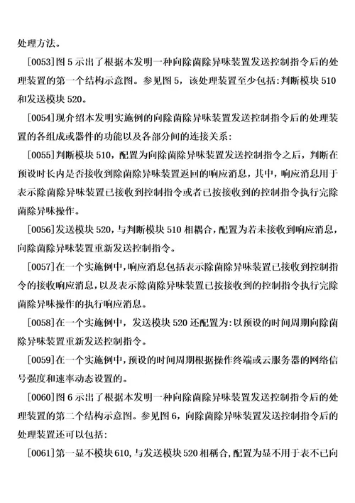 向除菌除异味装置发送控制指令后的处理方法及处理装置制造方法