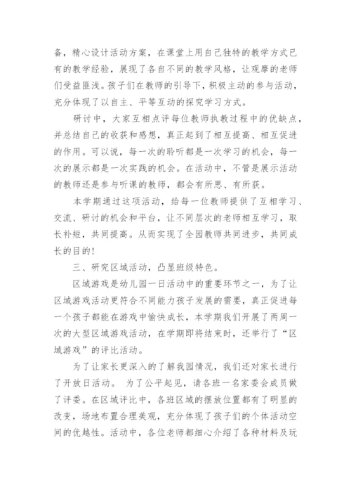 幼儿园教育教学个人总结范文.docx